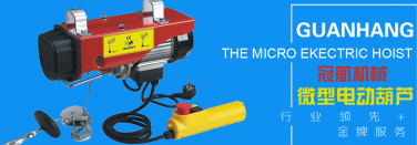 微型電動葫蘆操作人員須知的電工知識